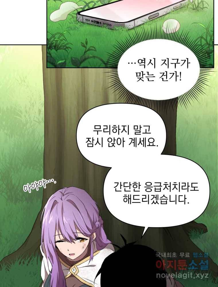 만 년 만에 귀환한 플레이어 5화 12