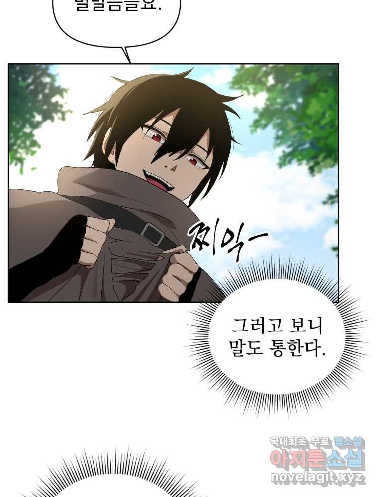 만 년 만에 귀환한 플레이어 5화 14