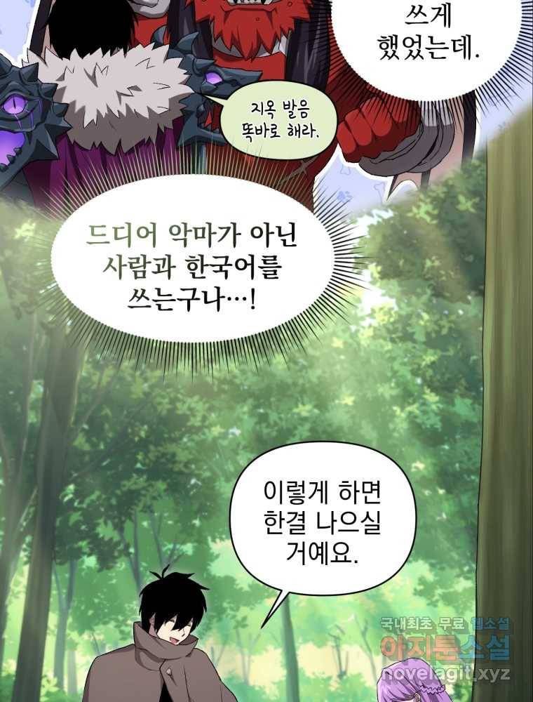 만 년 만에 귀환한 플레이어 5화 16