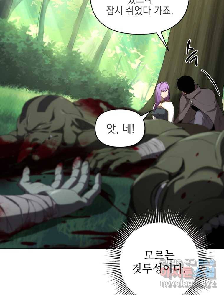 만 년 만에 귀환한 플레이어 5화 21