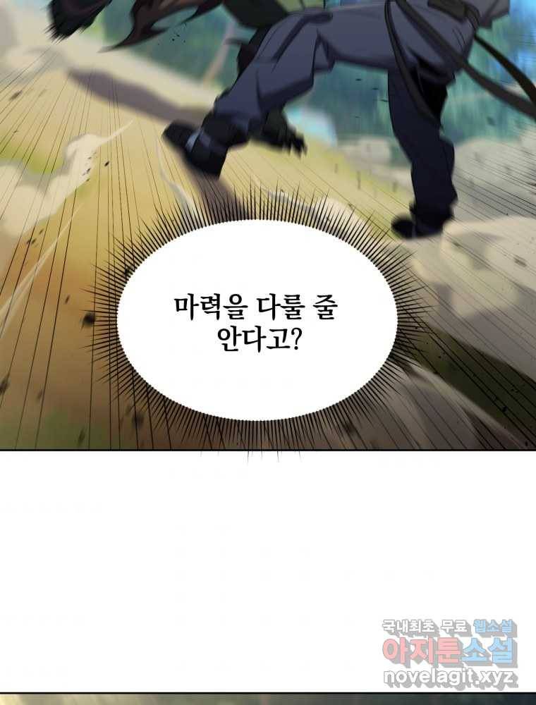 만 년 만에 귀환한 플레이어 13화 4