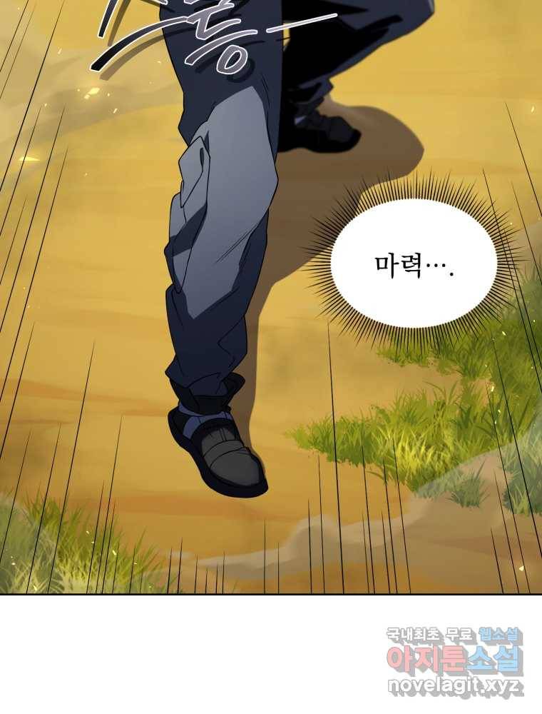 만 년 만에 귀환한 플레이어 13화 6