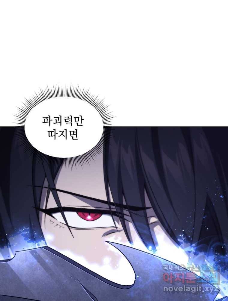 만 년 만에 귀환한 플레이어 13화 7