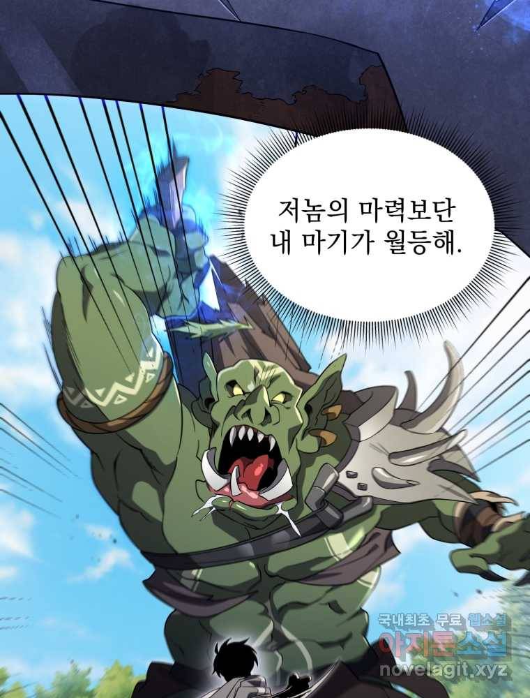 만 년 만에 귀환한 플레이어 13화 8