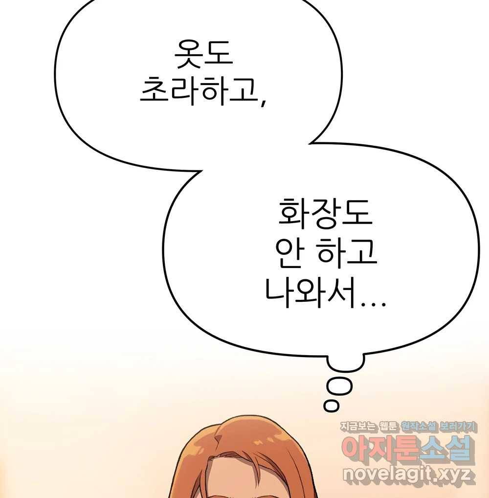 무지개다리 파수꾼 74화 2