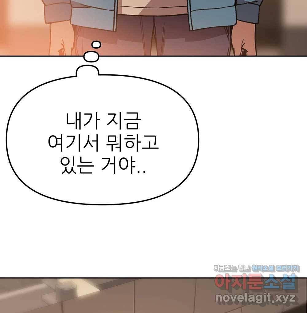 무지개다리 파수꾼 74화 4