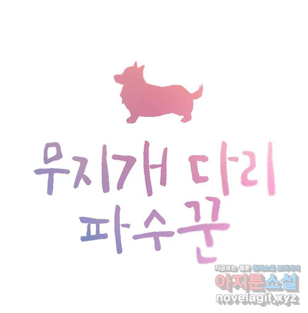 무지개다리 파수꾼 74화 6