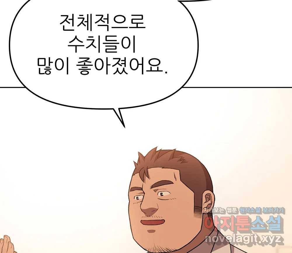 무지개다리 파수꾼 74화 11