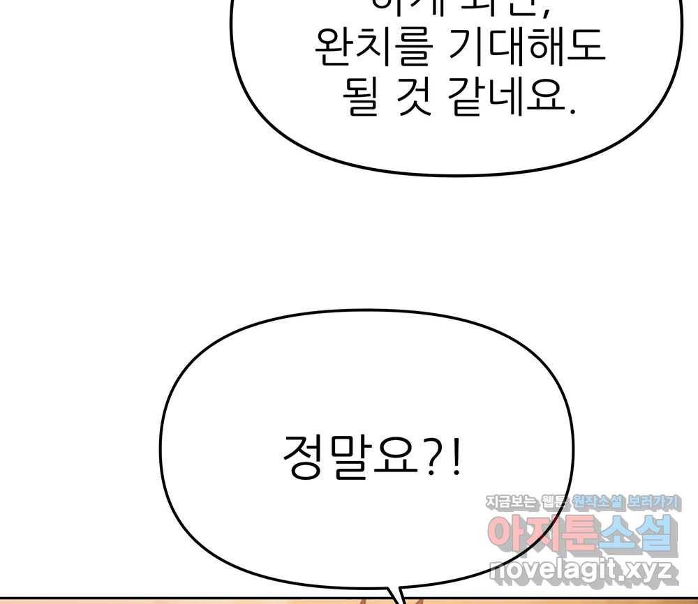 무지개다리 파수꾼 74화 13