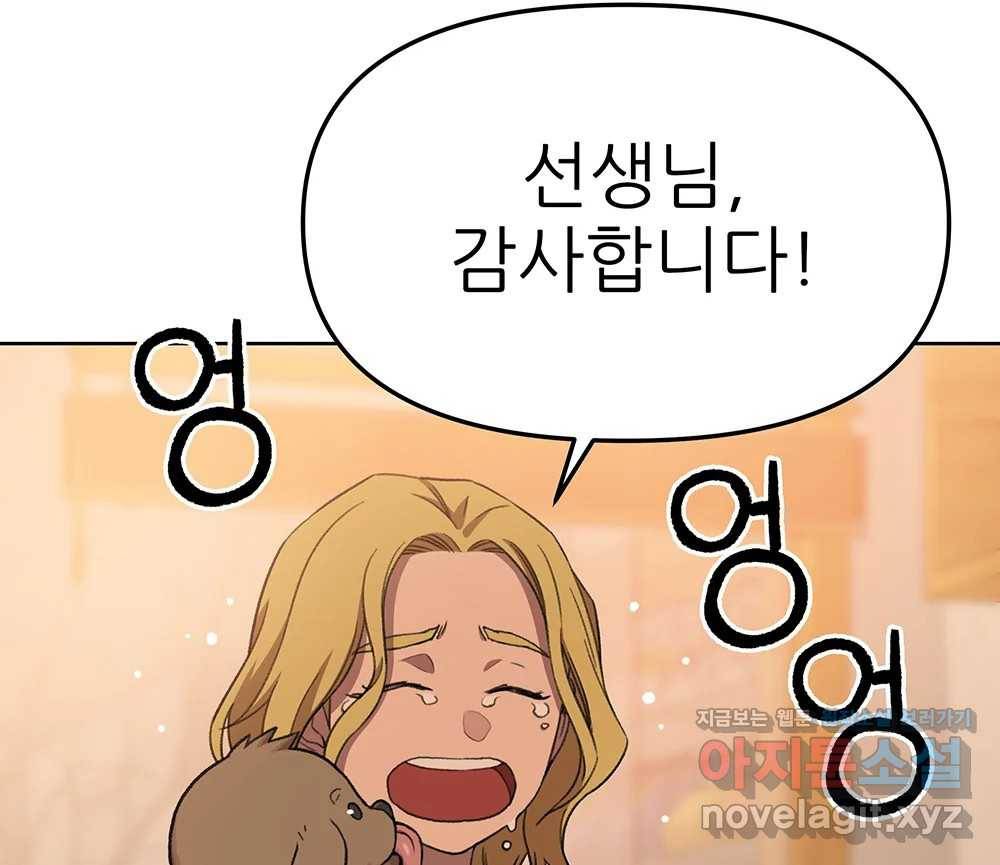 무지개다리 파수꾼 74화 15