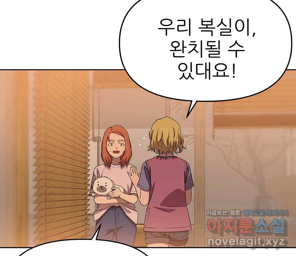 무지개다리 파수꾼 74화 17