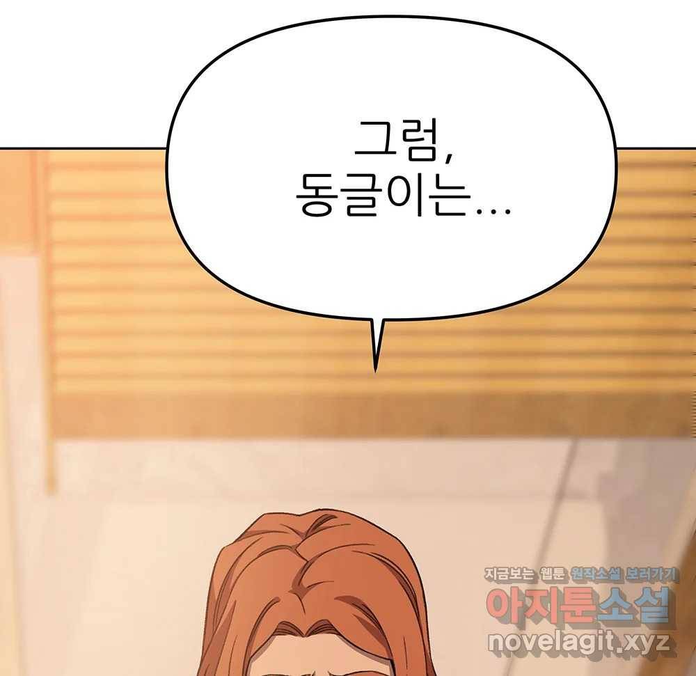 무지개다리 파수꾼 74화 22