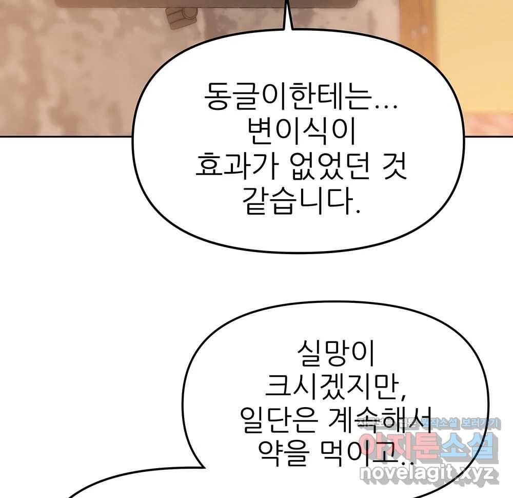 무지개다리 파수꾼 74화 25