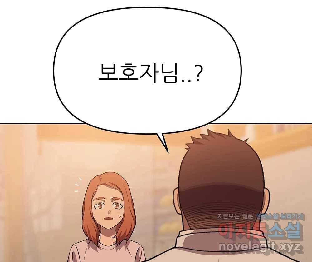 무지개다리 파수꾼 74화 27