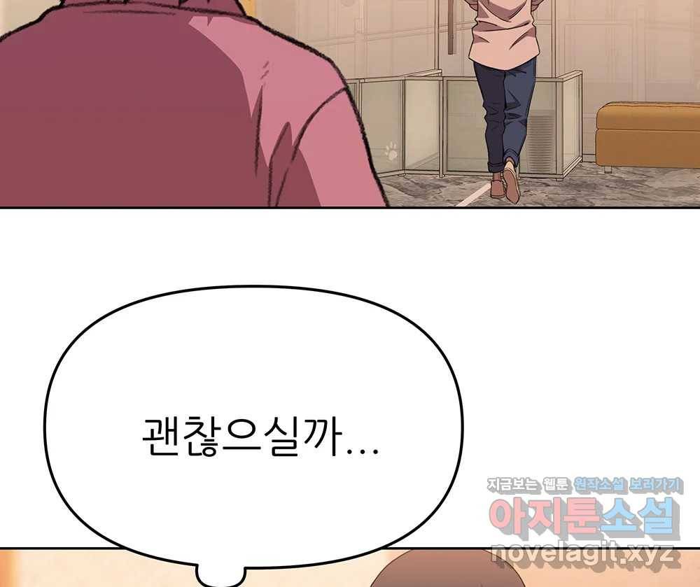 무지개다리 파수꾼 74화 32