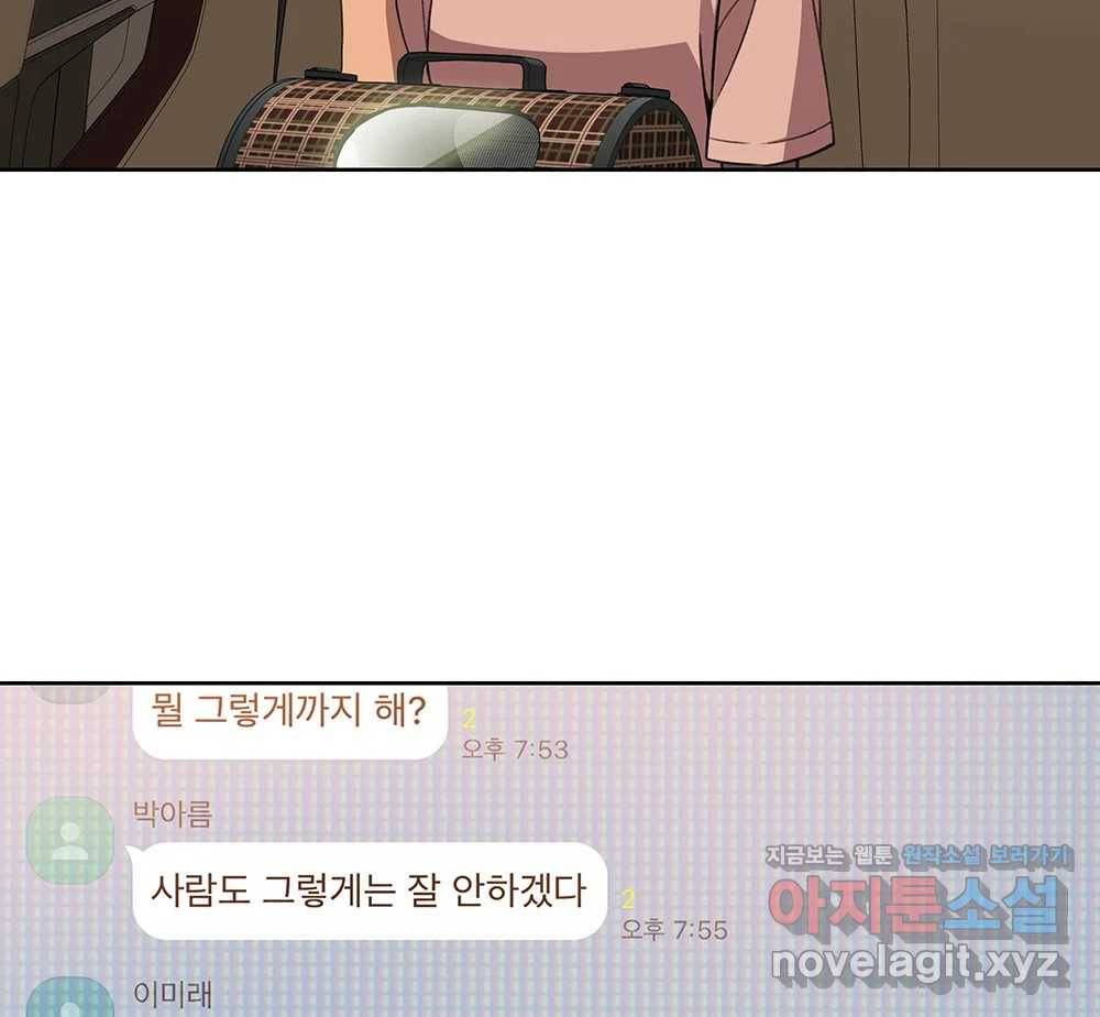 무지개다리 파수꾼 74화 38