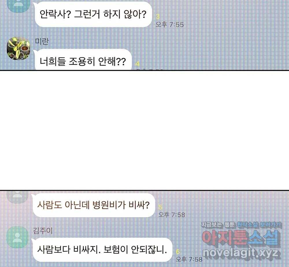 무지개다리 파수꾼 74화 39