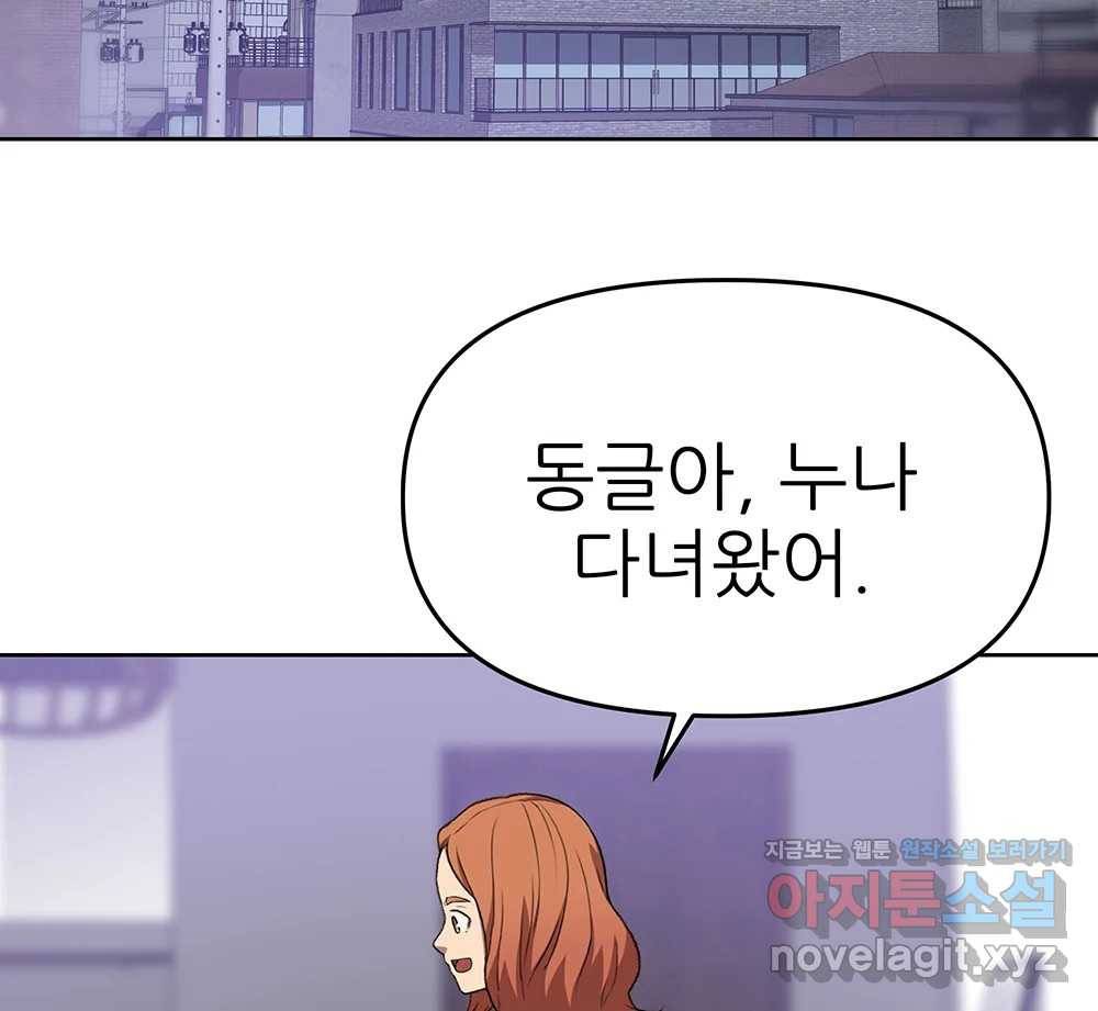무지개다리 파수꾼 74화 49