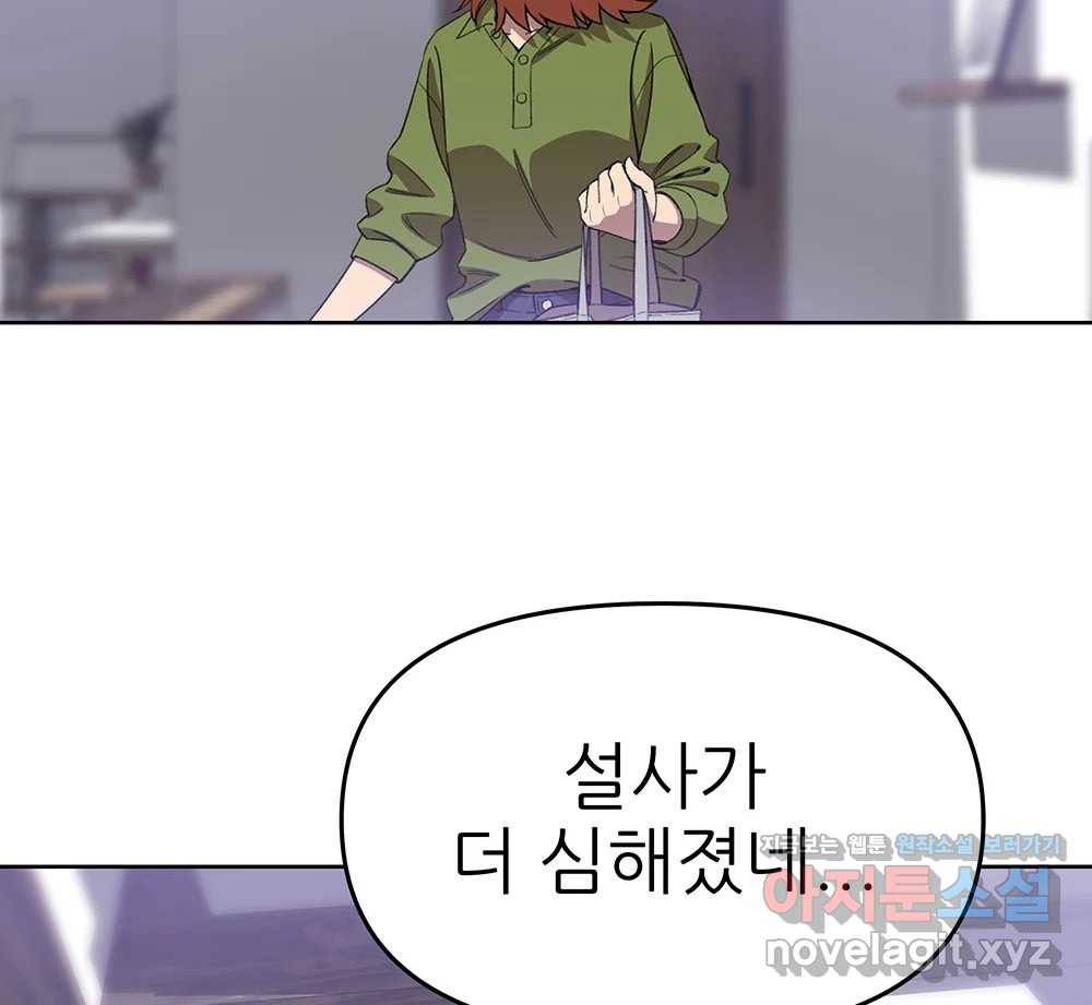 무지개다리 파수꾼 74화 50