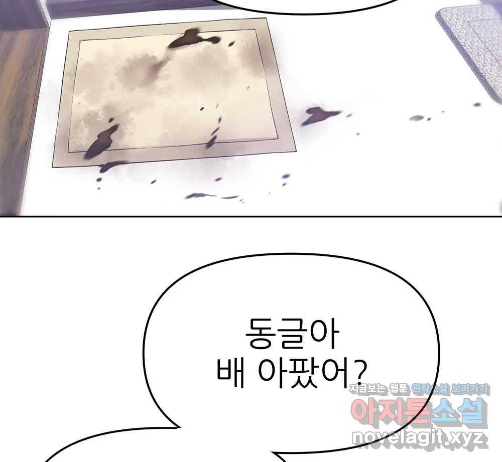 무지개다리 파수꾼 74화 51