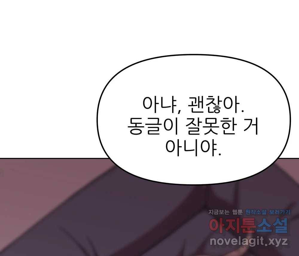 무지개다리 파수꾼 74화 53