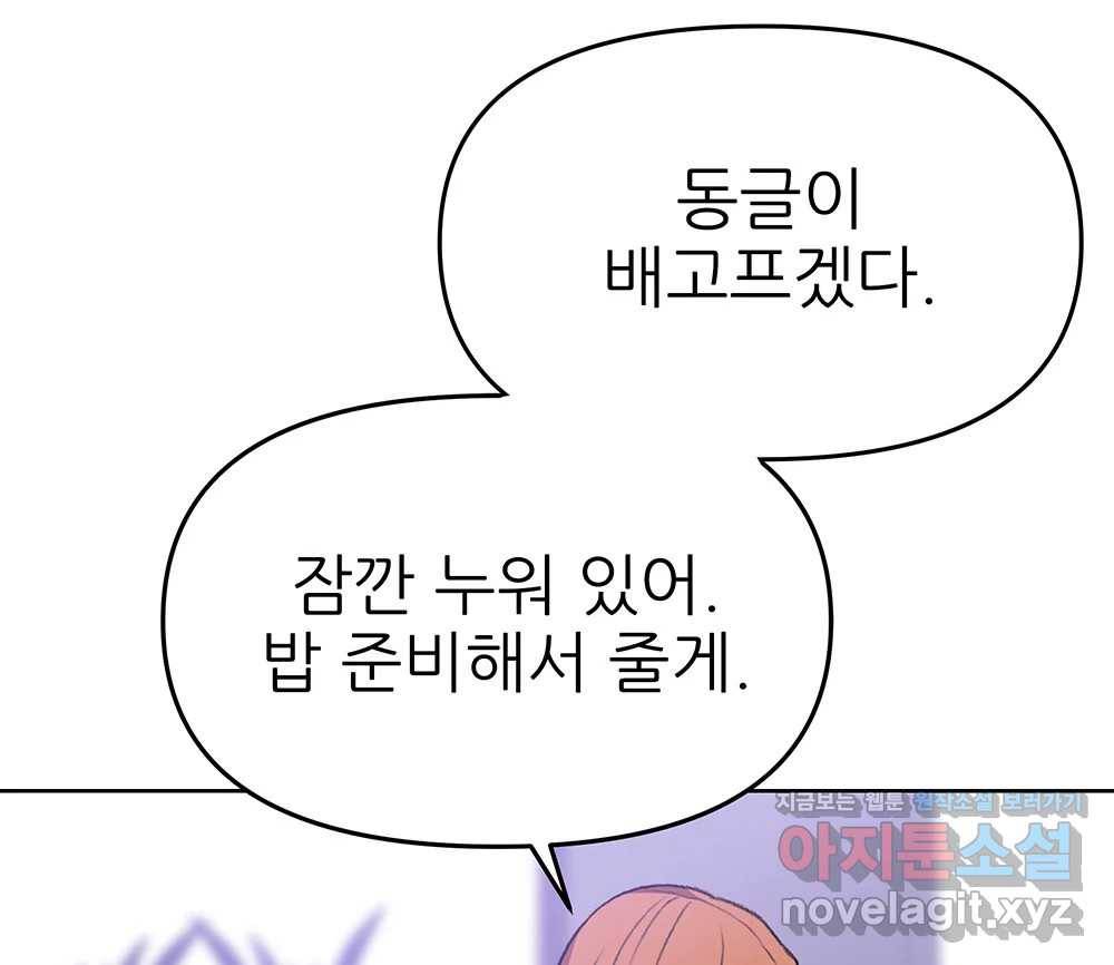 무지개다리 파수꾼 74화 63