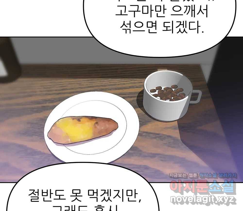 무지개다리 파수꾼 74화 65