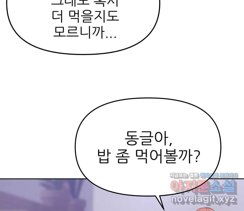 무지개다리 파수꾼 74화 66