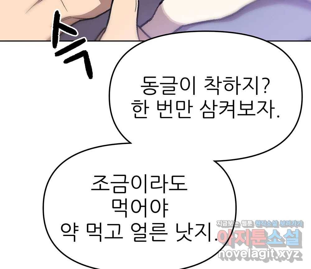 무지개다리 파수꾼 74화 70