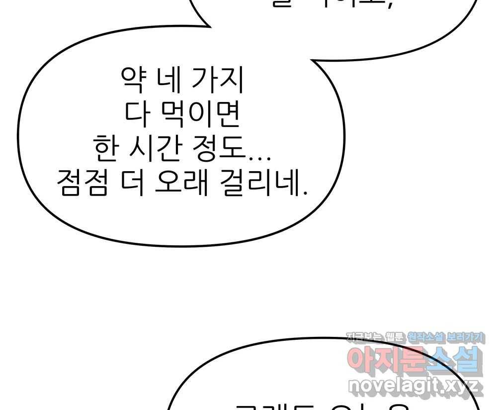 무지개다리 파수꾼 74화 74