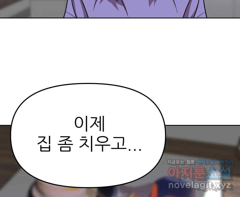 무지개다리 파수꾼 74화 76