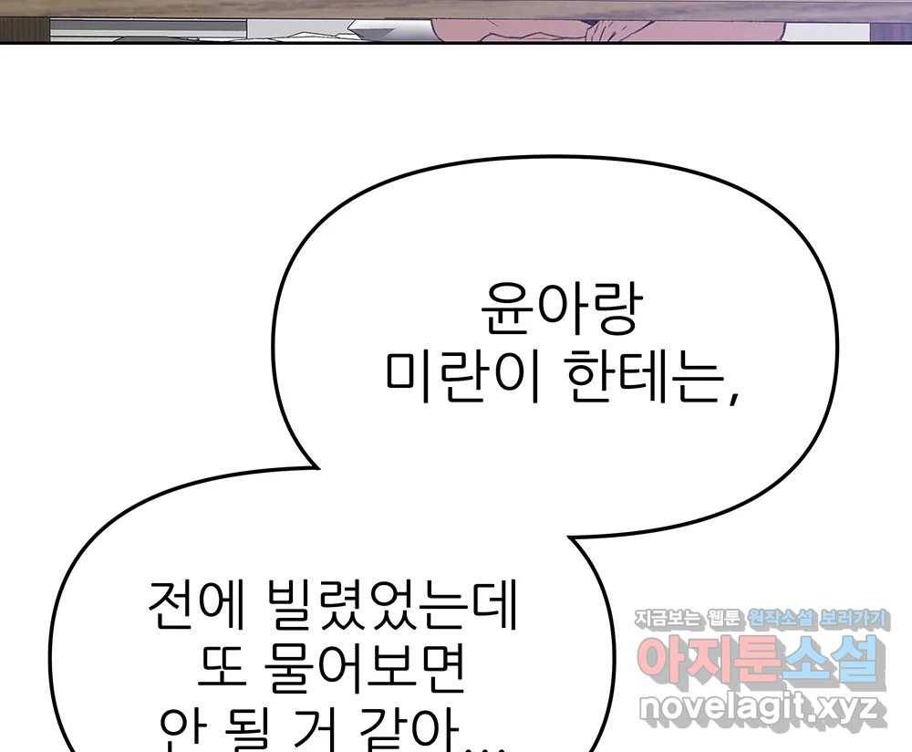 무지개다리 파수꾼 74화 81