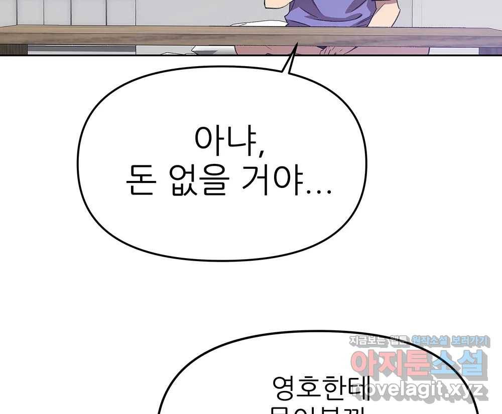 무지개다리 파수꾼 74화 84