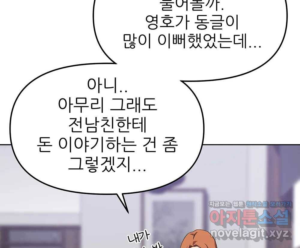 무지개다리 파수꾼 74화 85