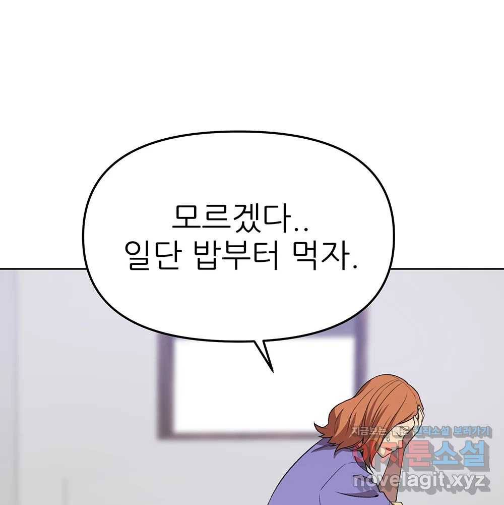 무지개다리 파수꾼 74화 93