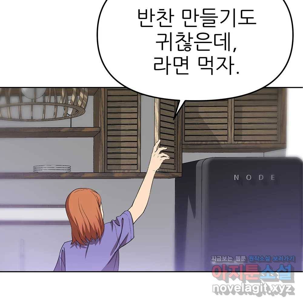무지개다리 파수꾼 74화 97
