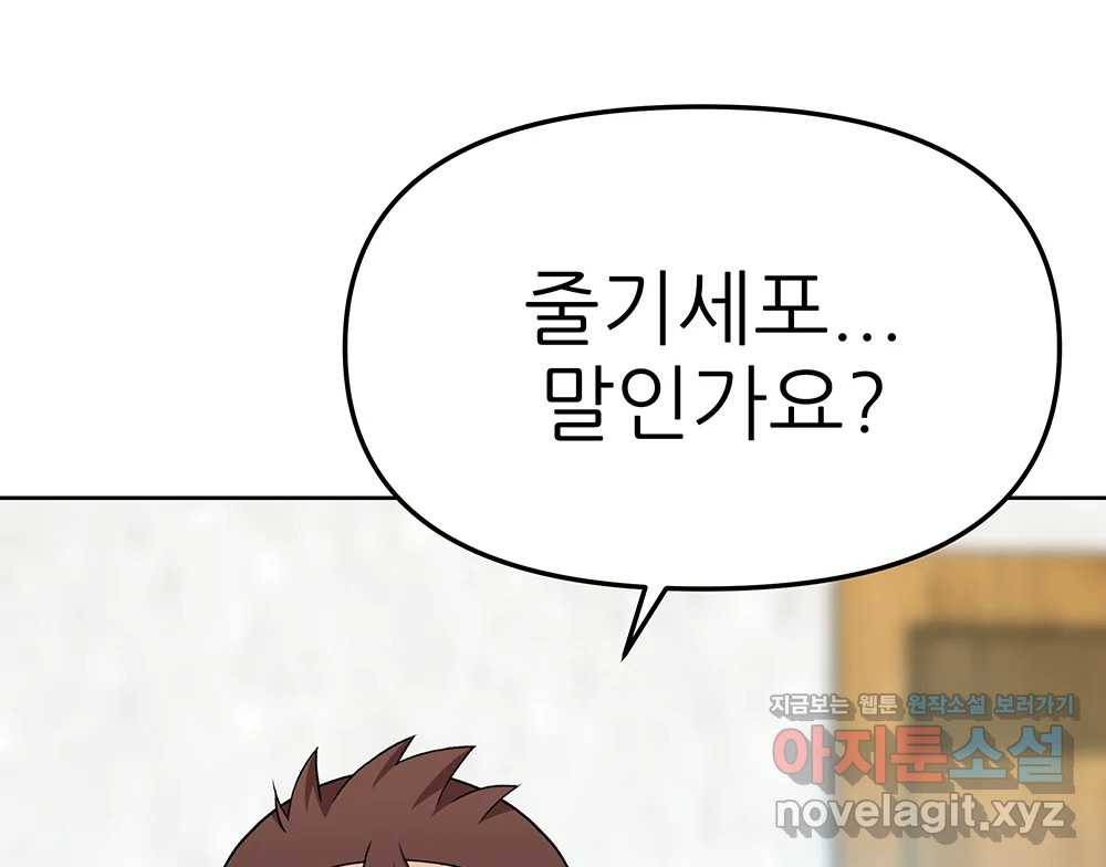 무지개다리 파수꾼 74화 119