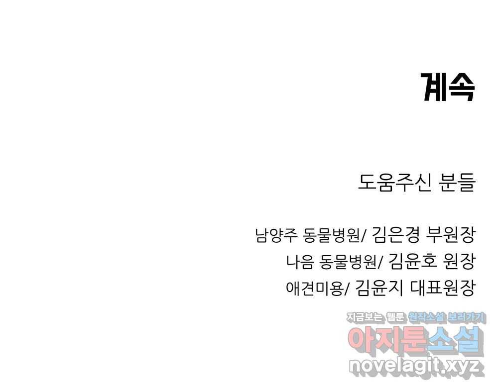 무지개다리 파수꾼 74화 124