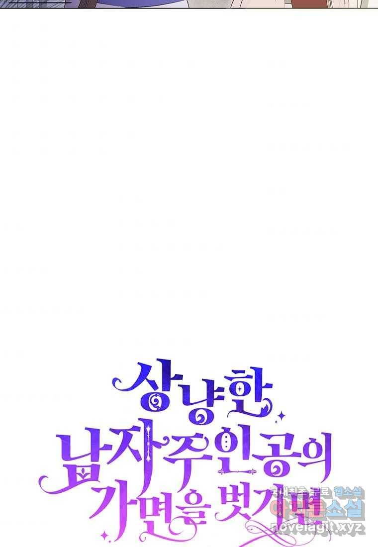 상냥한 남자주인공의 가면을 벗기면 7화 3