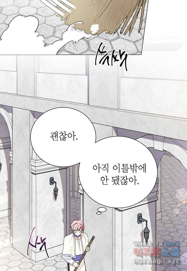 상냥한 남자주인공의 가면을 벗기면 7화 5