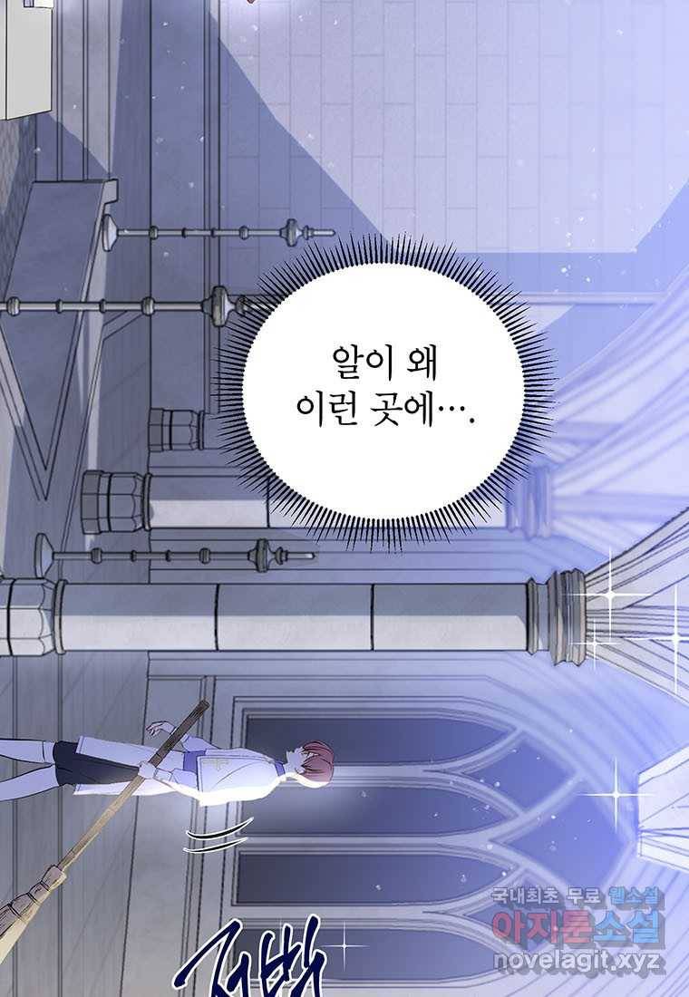 상냥한 남자주인공의 가면을 벗기면 7화 15