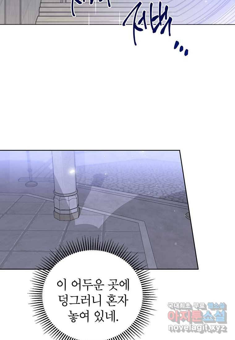 상냥한 남자주인공의 가면을 벗기면 7화 16