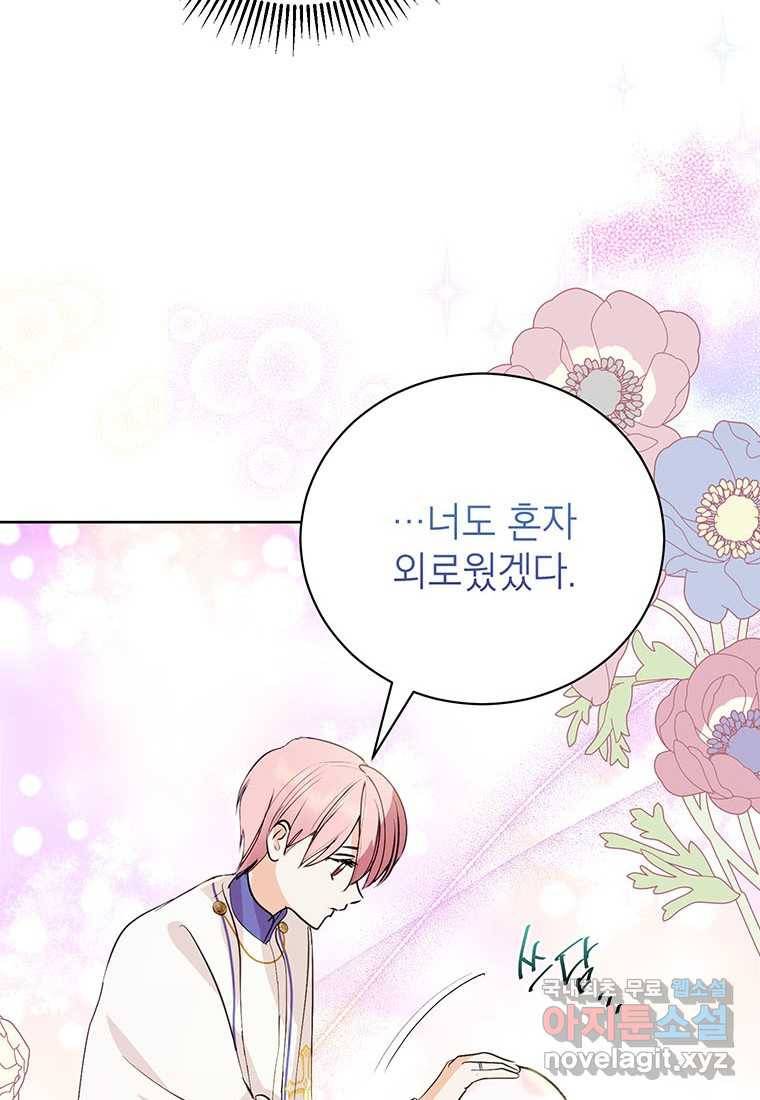 상냥한 남자주인공의 가면을 벗기면 7화 17