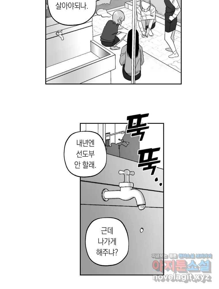 이대로 멈출 순 없다 104화 집중 단속 실시(3) 3