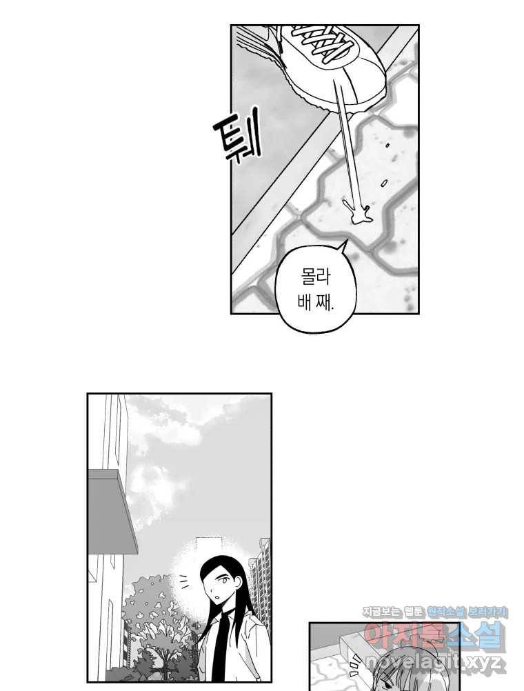 이대로 멈출 순 없다 104화 집중 단속 실시(3) 4
