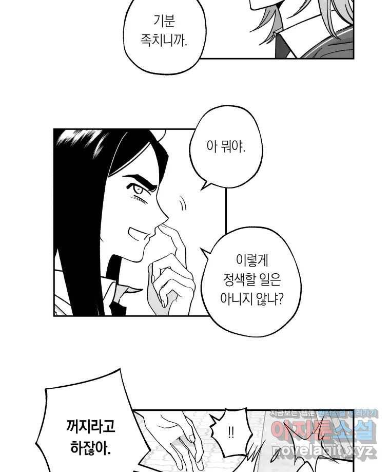 이대로 멈출 순 없다 104화 집중 단속 실시(3) 8