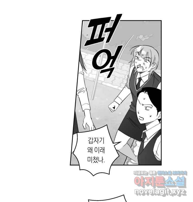 이대로 멈출 순 없다 104화 집중 단속 실시(3) 14