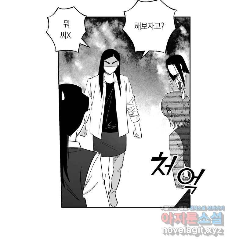 이대로 멈출 순 없다 104화 집중 단속 실시(3) 16
