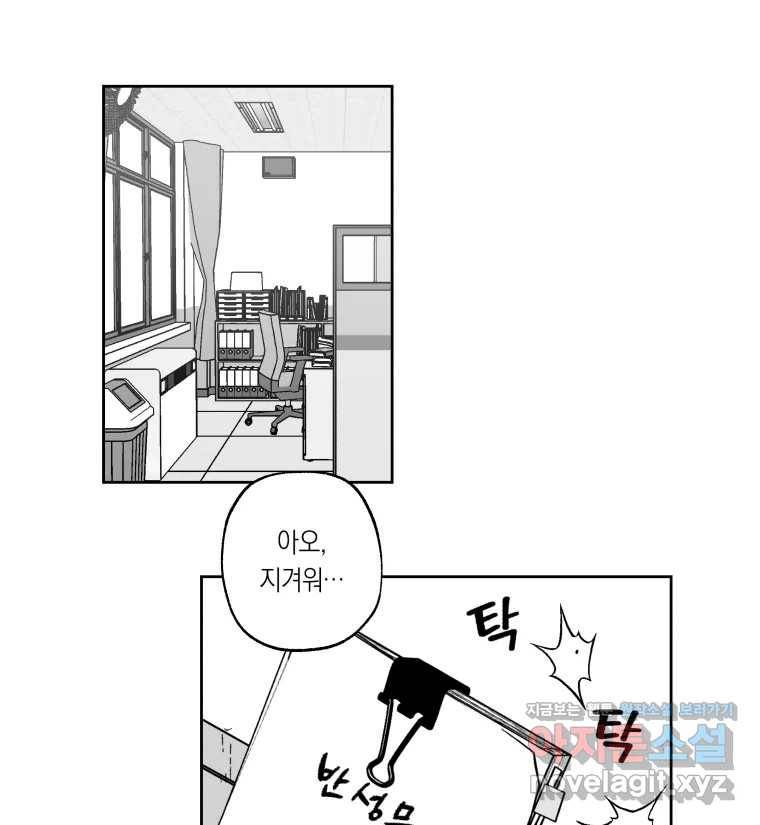 이대로 멈출 순 없다 104화 집중 단속 실시(3) 23