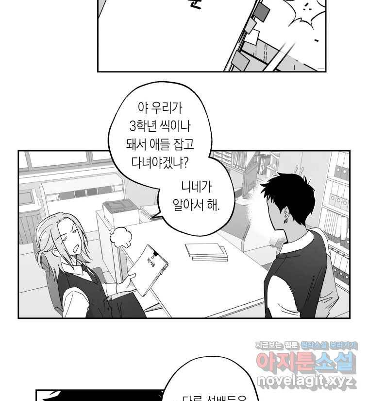 이대로 멈출 순 없다 104화 집중 단속 실시(3) 24
